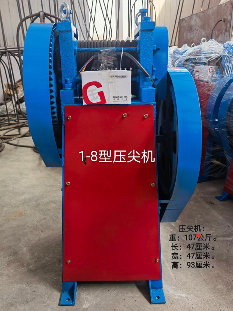 軋尖機.jpg